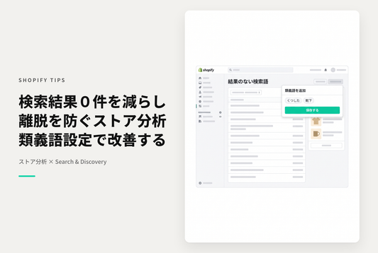 Shopifyの⁨⁩ストア分析レポートの「結果の得られない上位オンラインストア検索」では実際に検索されて検索結果に何も表示されなかったワードがわかる