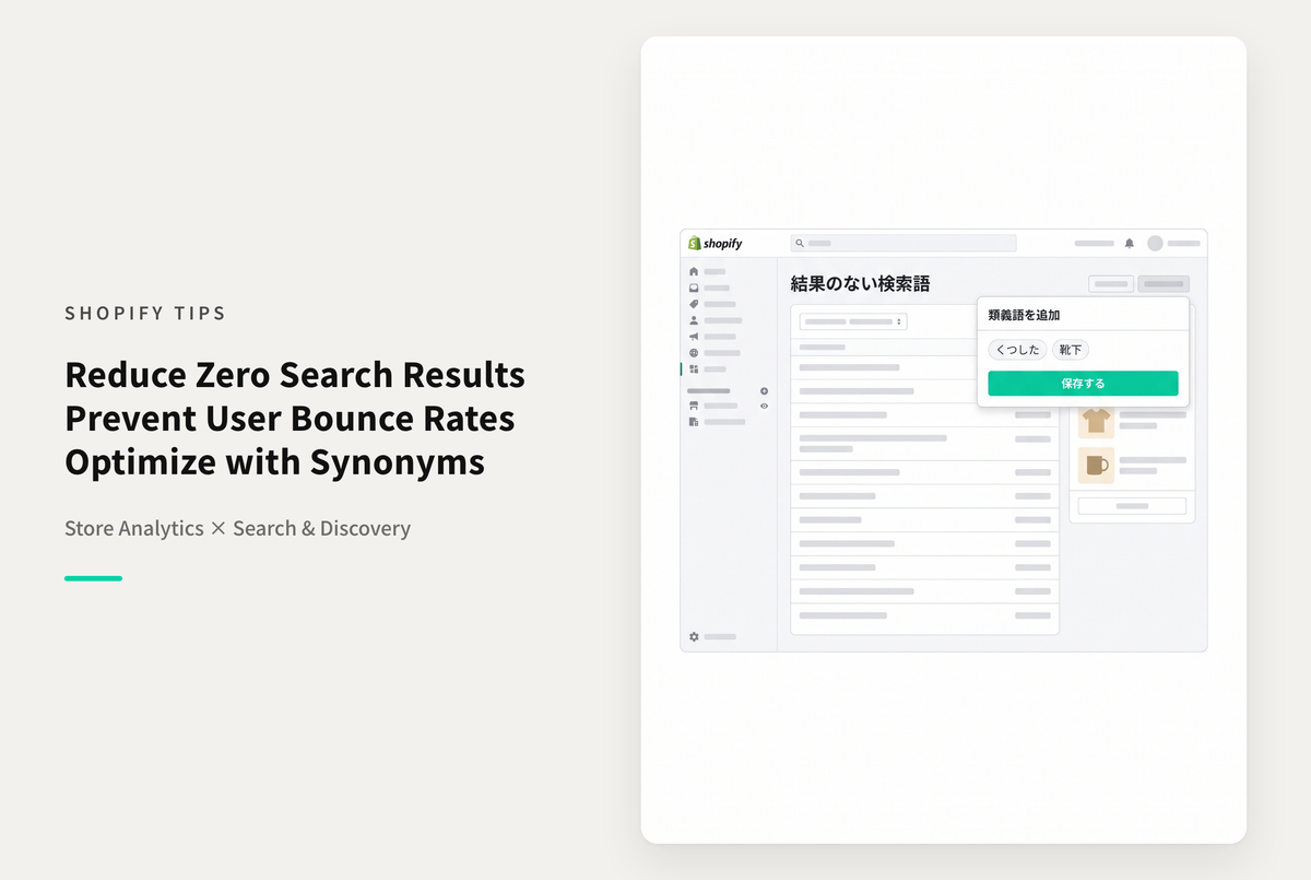 Shopifyの⁨⁩ストア分析レポートの「結果の得られない上位オンラインストア検索」では実際に検索されて検索結果に何も表示されなかったワードがわかる