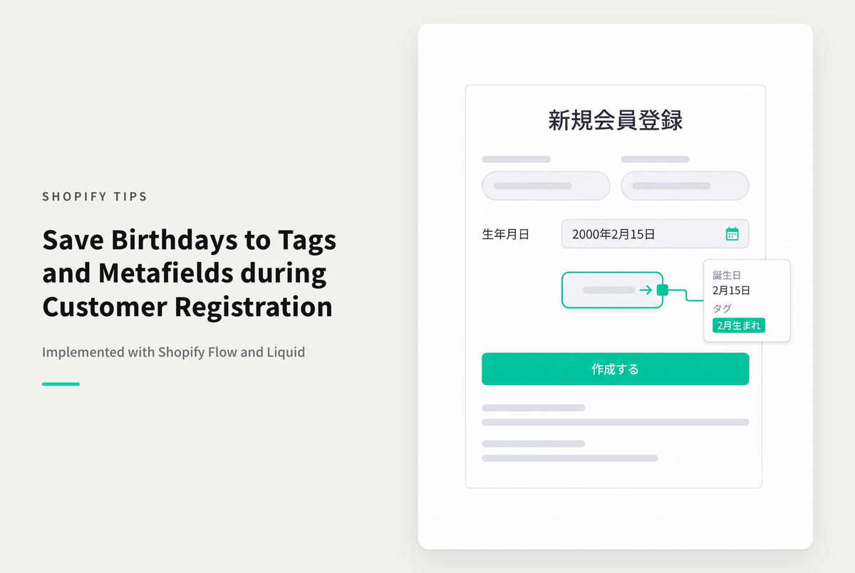 【Dawn】Shopifyでアカウント作成画面に誕生日入力欄を設置し入力された値を顧客タグとメタフィールドに設定する方法