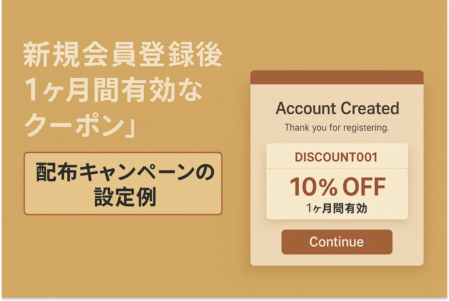 Example of setting up a Shopify campaign to distribute "Coupons valid for one month after new member registration"