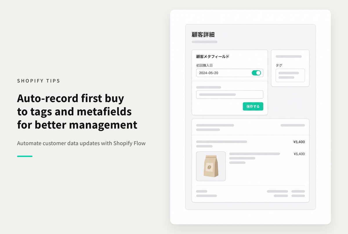 Shopifyで顧客の初回購入日をタグとメタフィールドに付与する設定例