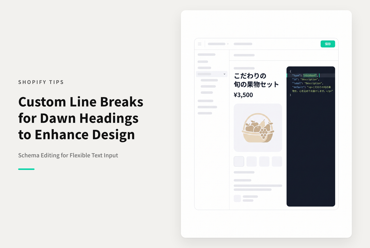 Shopifyのテーマ「Dawn」の各セクションの見出しなど改行が許可されていない項目で入力できるようにする設定例
