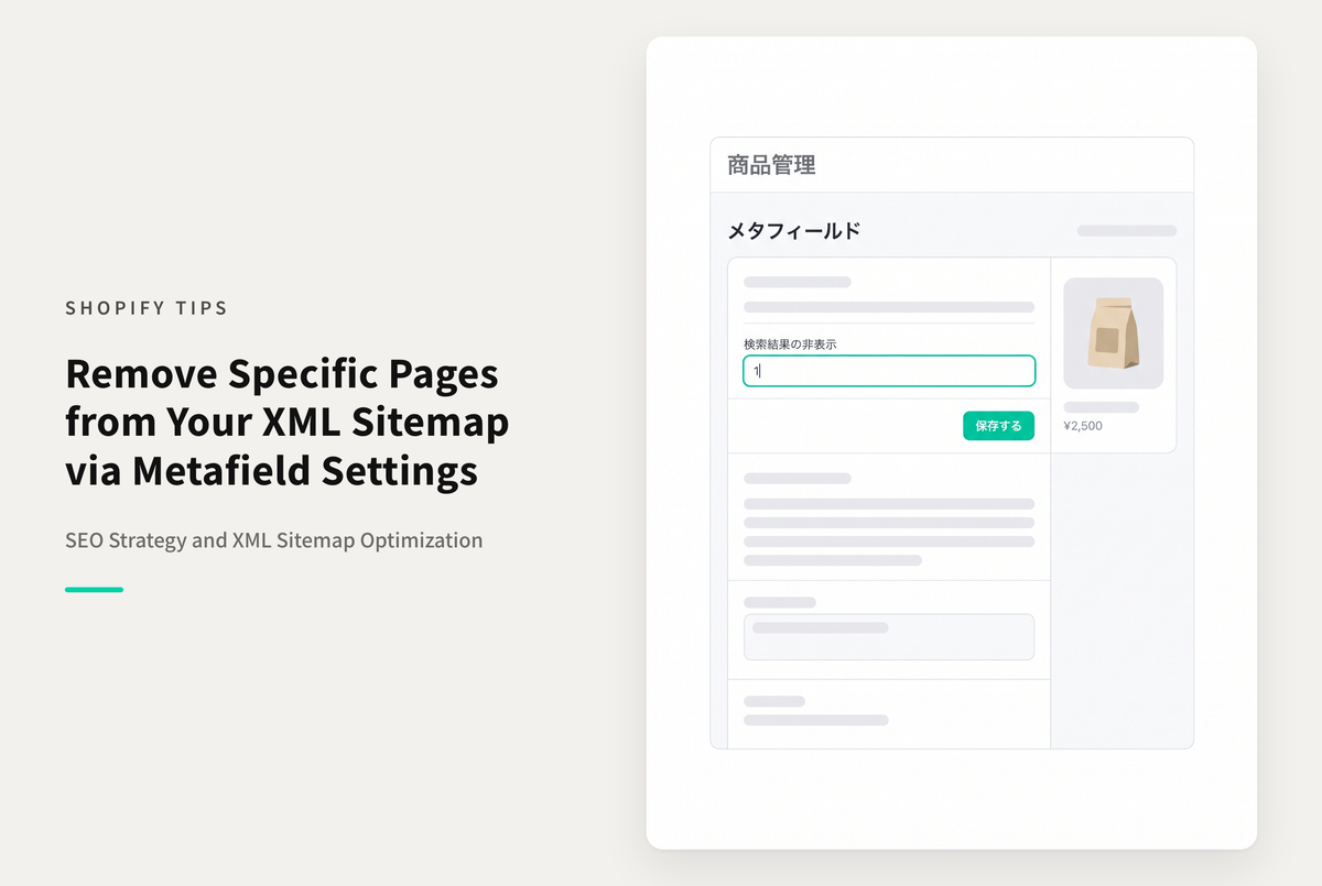 Shopifyでseo.hiddenメタフィールドを設定することでsitemap.xmlから除外することが可能