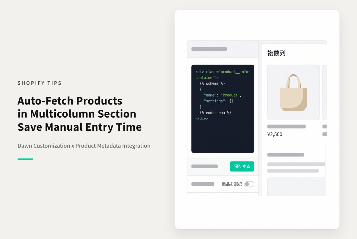 【Dawn】Shopifyのテーマ「Dawn」の「複数列」セクションで商品情報を引用できるようにする設定例