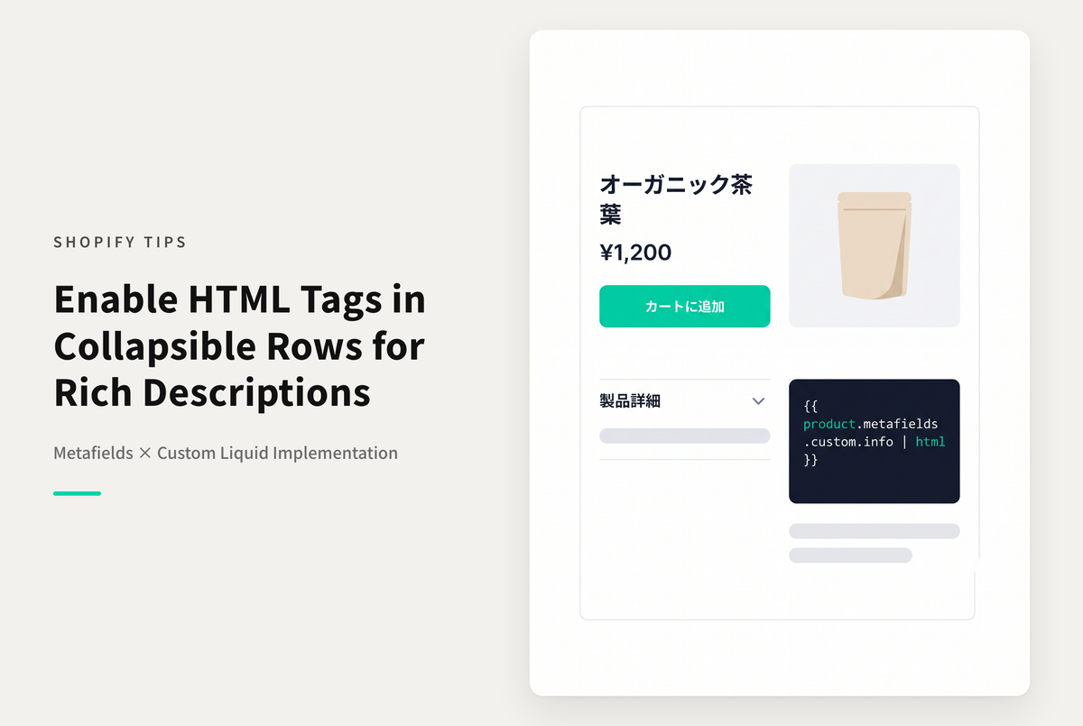 Shopifyのテーマ「Dawn」でメタフィールドと紐づけた 「折りたたみ可能な行」ブロックの中でHTMLタグを使いたい場合の設定例