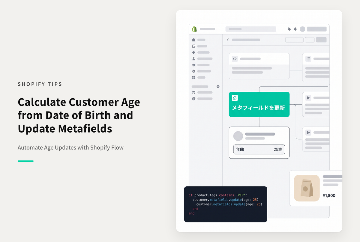 【Dawn】Shopifyで会員登録時に取得した誕生日をもとにメタフィールド「年齢」の値を設定するShopiry Flowの設定例