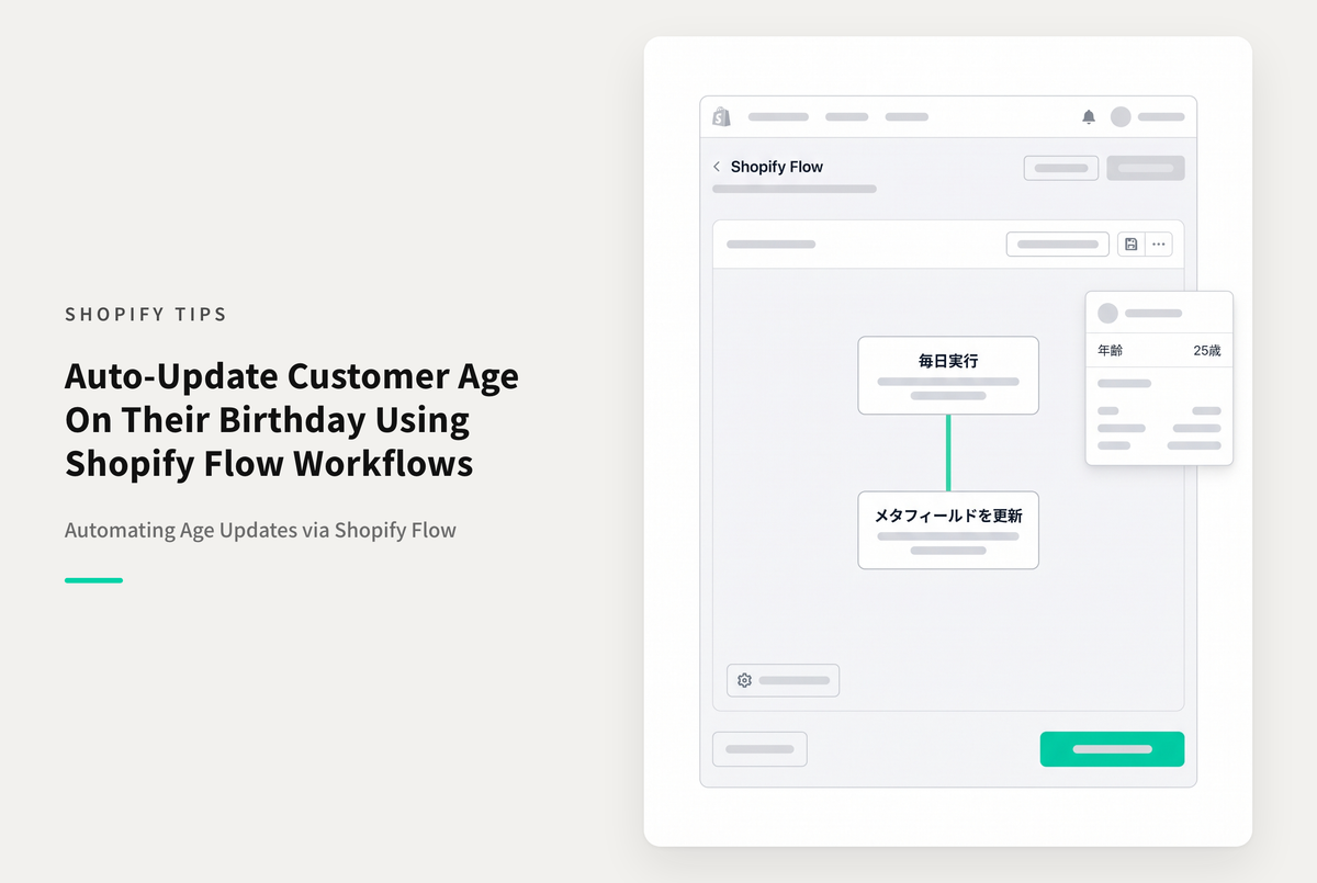 【Dawn】Shopifyでタグに設定された誕生日をもとに誕生日当日にメタフィールド「年齢」の値を更新するShopiry Flowの設定例