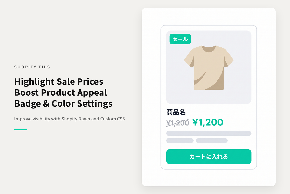 Shopifyのテーマ「Dawn」のコレクションページ・商品ページでセールアイコン、セール価格を目立たせたい時の設定例