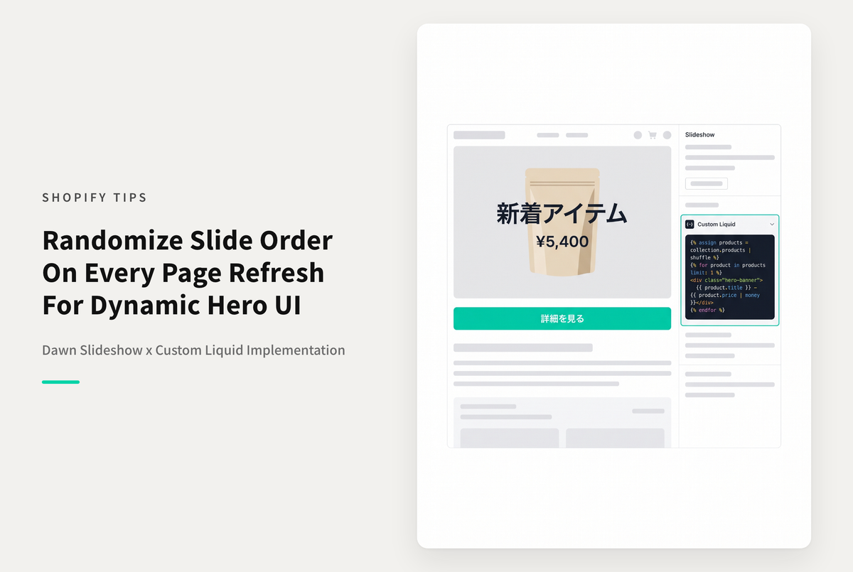 【Dawn】Shopifyのテーマ「Dawn」のスライドショーセクションでアクセスするたびに表示順をランダムで切り替える設定例