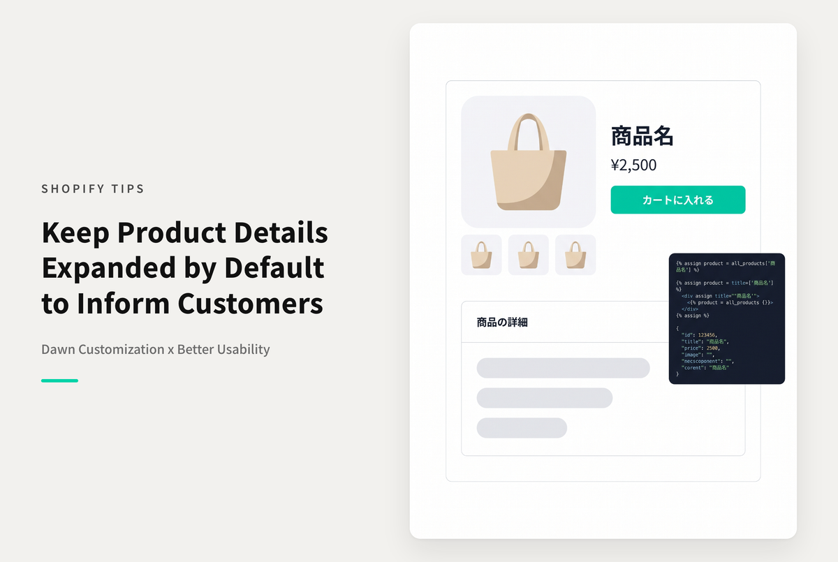 【Dawn】Shopifyのテーマ「Dawn」の商品ページに設置可能なブロック「折りたたみ可能な行」を最初から開いておくための設定例