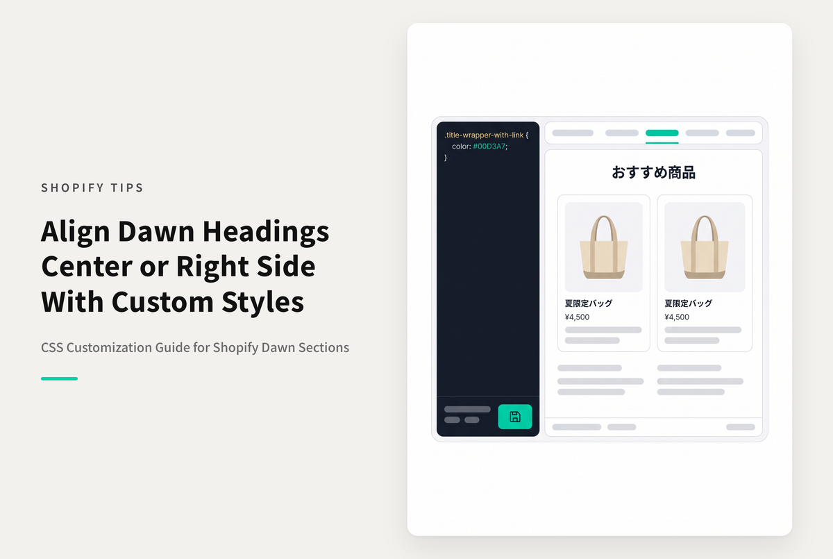 Shopifyのテーマ「Dawn」の各種セクションタイトルを左端以外にも中央や右端に表示したい時のCSS設定例