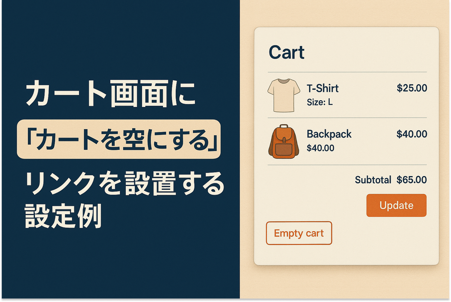 Example of how to add an "Empty Cart" link to the cart screen of the Shopify theme "Dawn"
