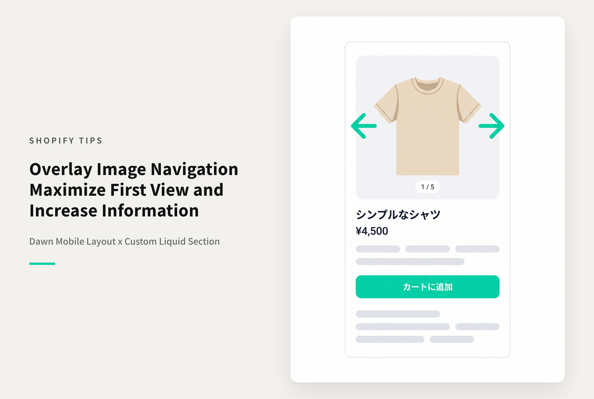 【Dawn】Shopifyのテーマ「Dawn」でサムネイルを表示しない商品詳細モバイルページで画像前後ナビゲーションを画像に重ねてより多くの情報をファーストビューに収める設定例
