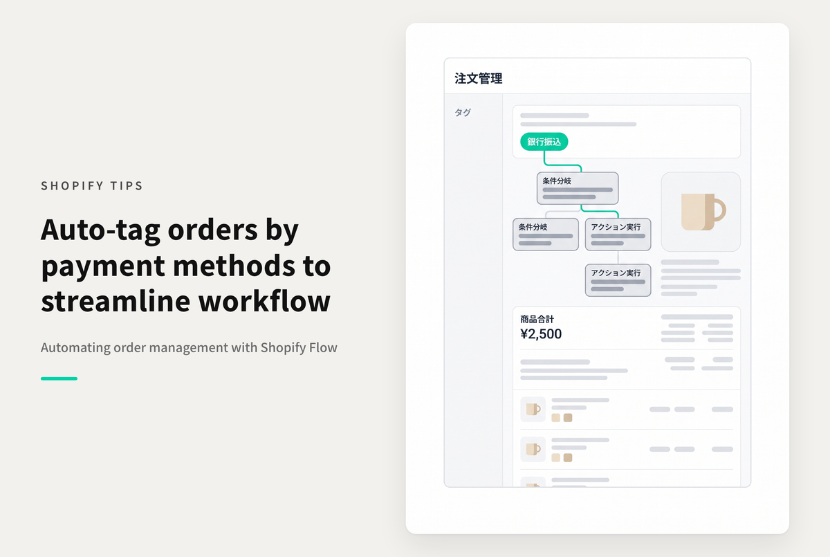 Shopify Payments以外の決済方法を注文タグとして付与するFlowの設定例