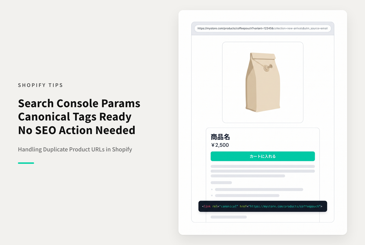 ShopifyでSearch Consoleに出ているパラメータ付きの商品ページURLはcanonicalで正しいURLが指定されているので気にしなくてOK