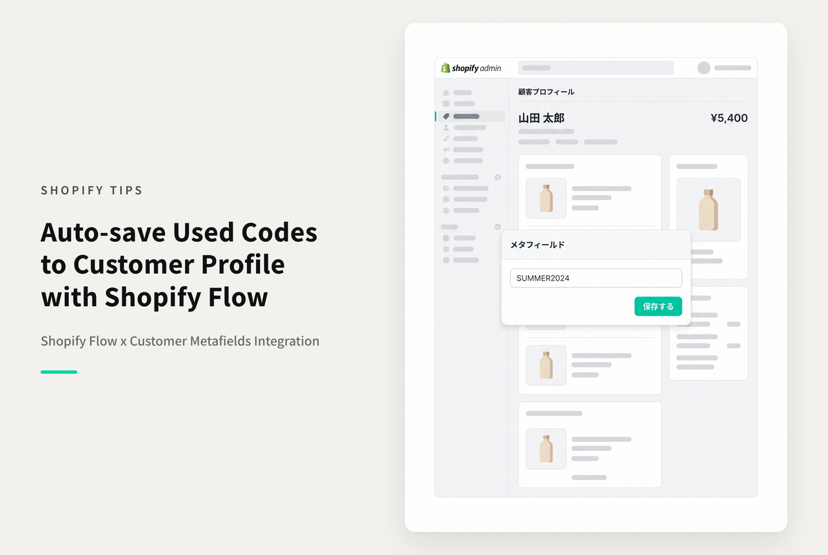 Shopify Flowを使って使用済みクーポンコードを顧客メタフィールドに記録する設定例