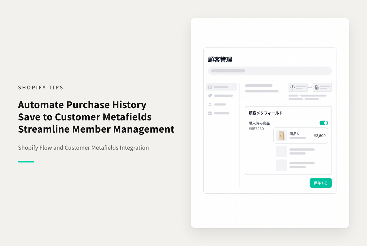 Shopify Flowを使って購入済みの商品（バリアント）を顧客メタフィールドに記録する設定例