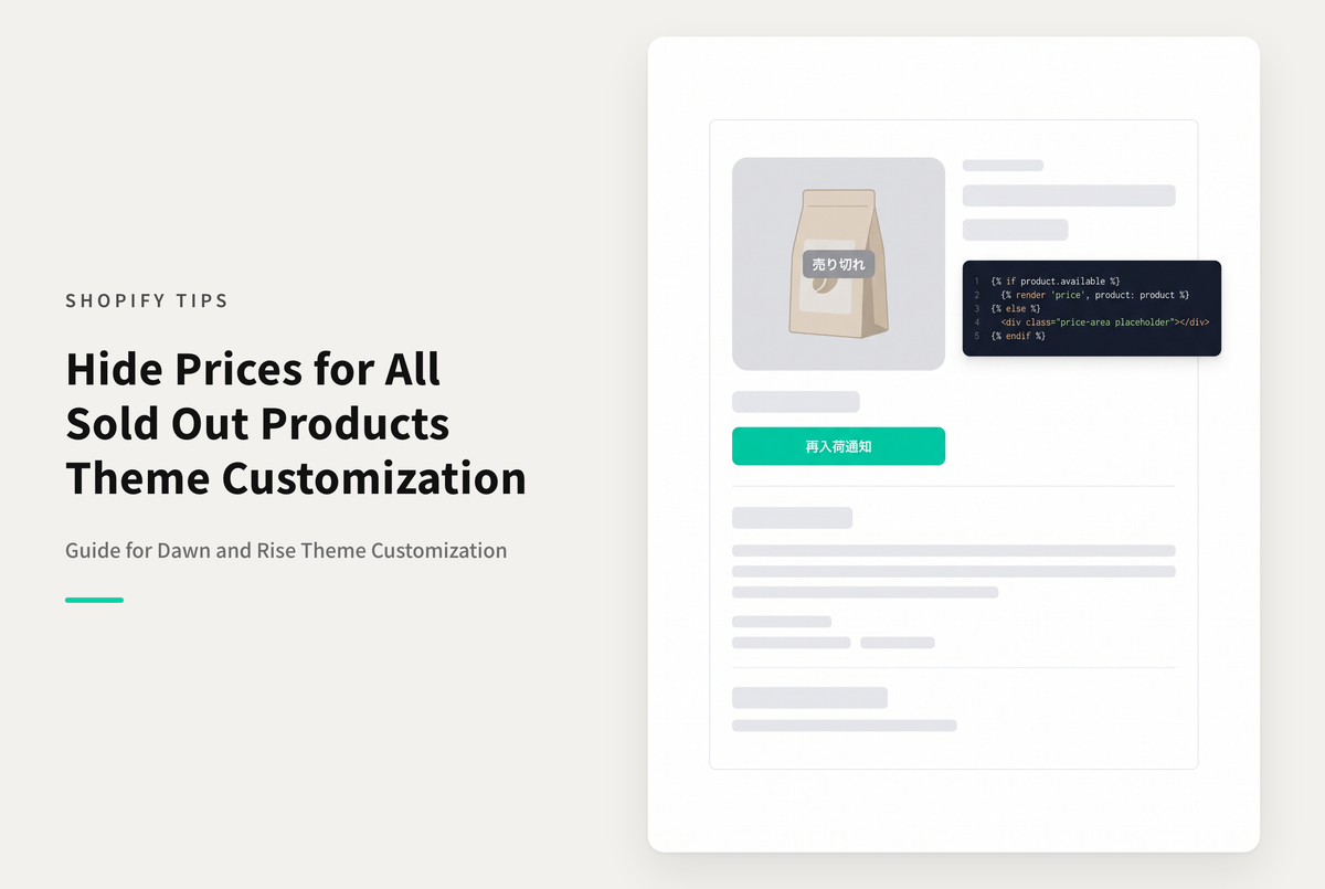 Shopifyのテーマ「Rise/Dawn」で売り切れ商品の価格を非表示にする設定例