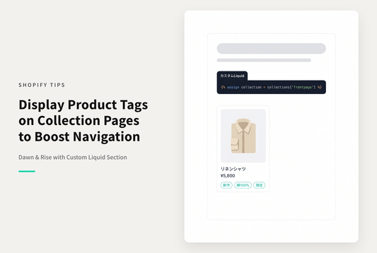 【Dawn】Shopifyのテーマ「Rise/Dawn」のコレクションページに商品タグを表示する設定例