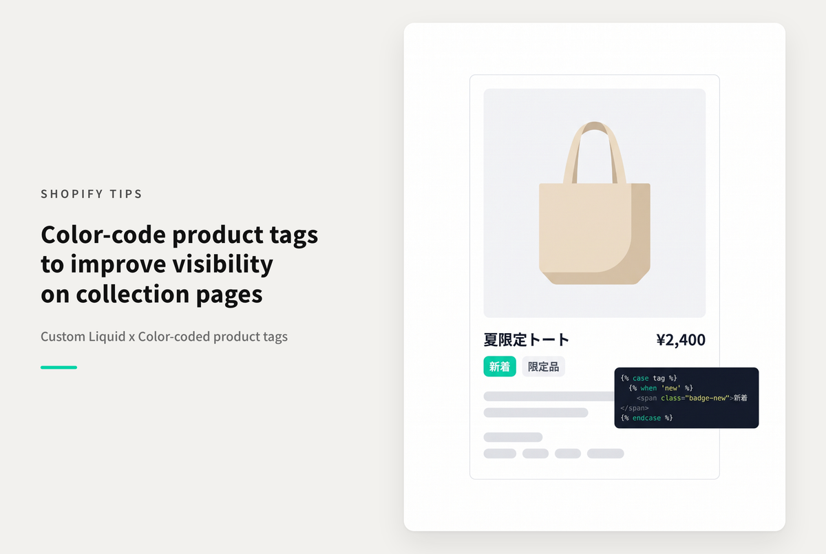 【Dawn】Shopifyのテーマ「Rise/Dawn」のコレクションページに商品タグを表示する設定例：その２（タグごとにカラー指定したい場合）