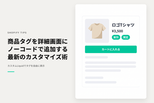 【Dawn】Shopifyのテーマ「Rise/Dawn」の商品詳細ページに商品タグを表示する設定例