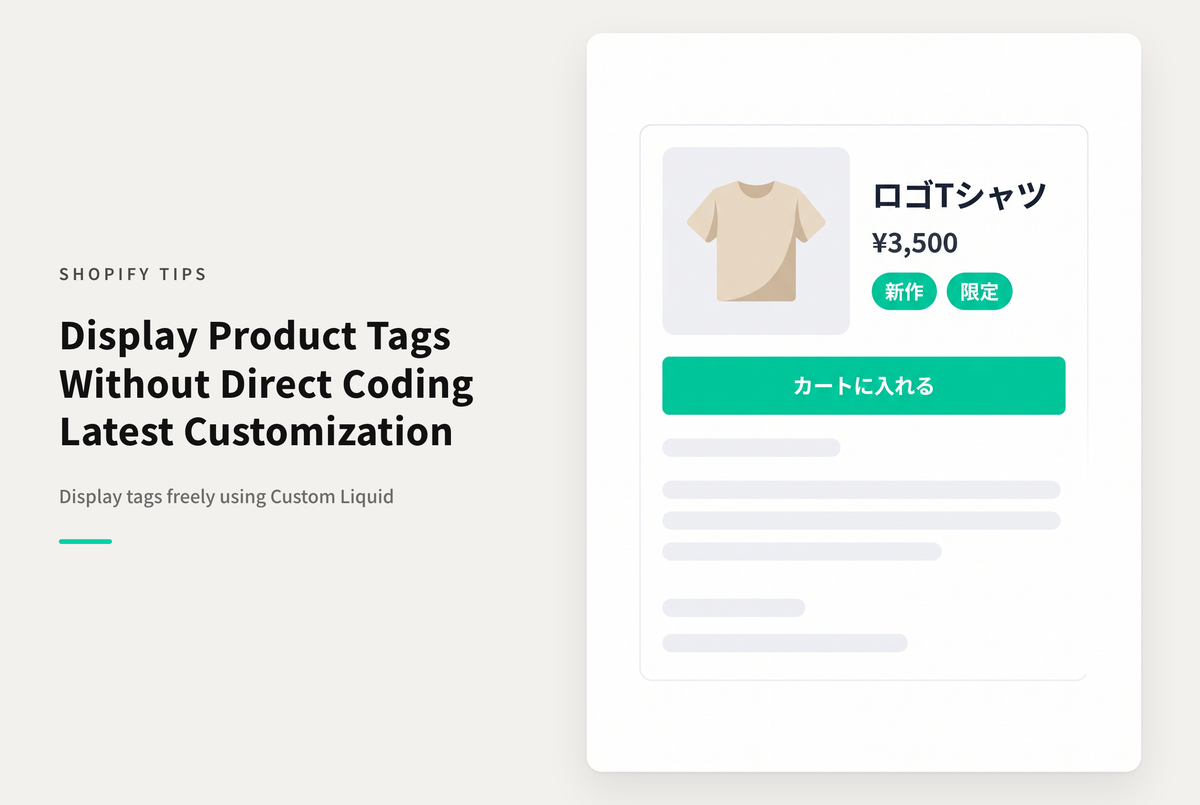 【Dawn】Shopifyのテーマ「Rise/Dawn」の商品詳細ページに商品タグを表示する設定例