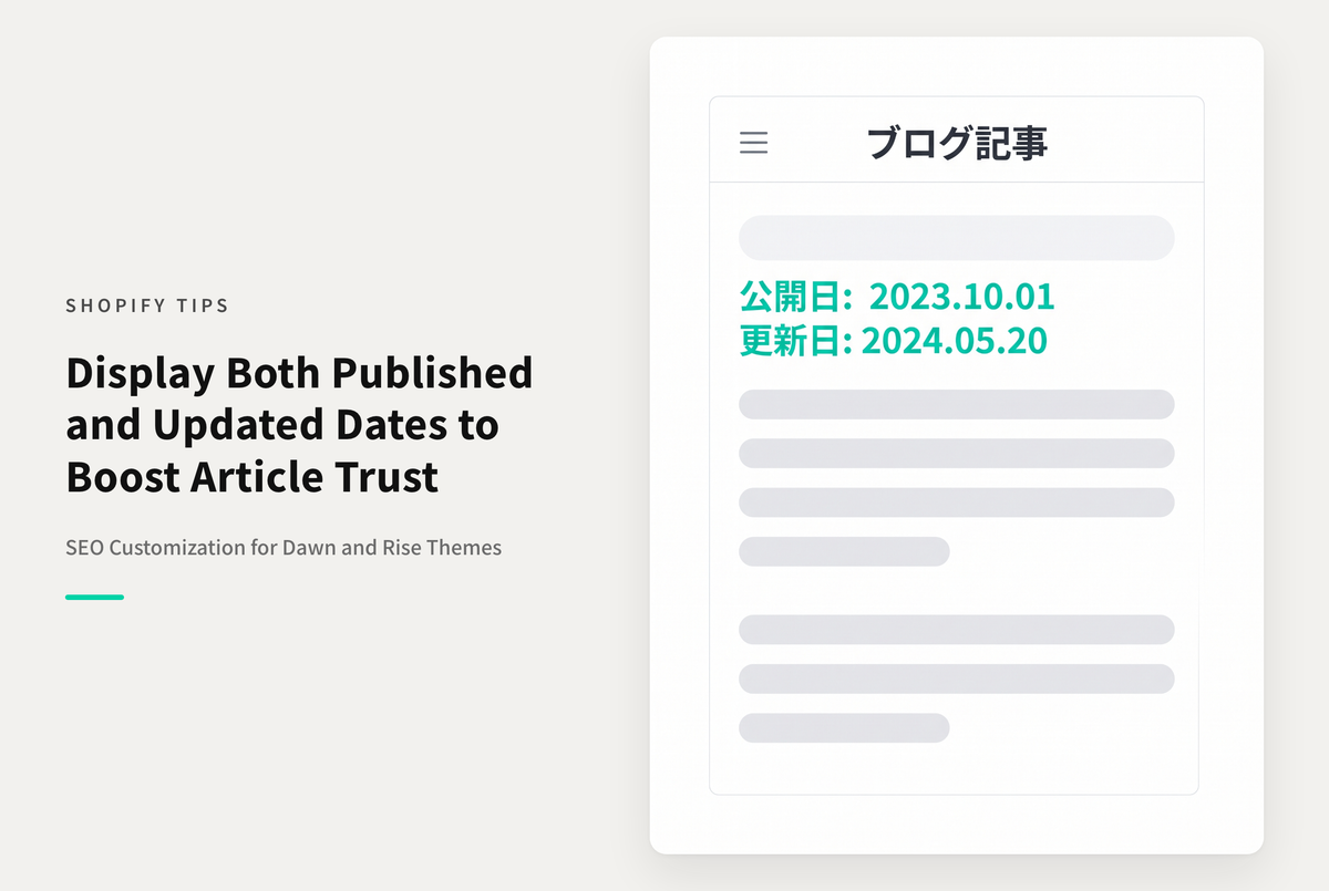 【Dawn】Shopifyでテーマ「Dawn」「Rise」のブログ記事に公開日と更新日を併記する設定例