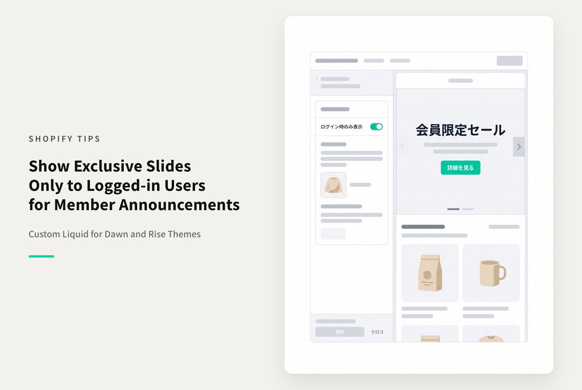 【Dawn】Shopifyのテーマ「Dawn」「Rise」のスライドショーセクションでログイン済みアカウントにのみ表示可能なブロックを設置する設定例