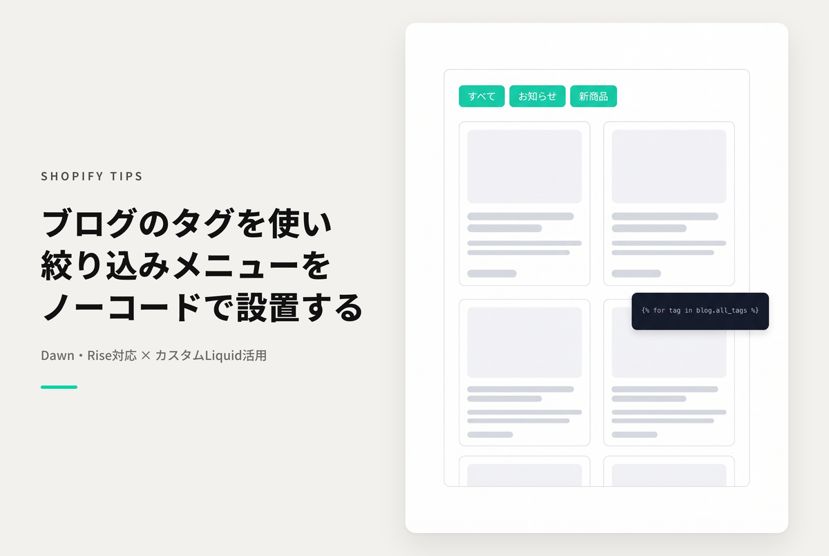 【Dawn】Shopifyのテーマ「Rise/Dawn」のブログページでタグをメニューとして表示する設定例