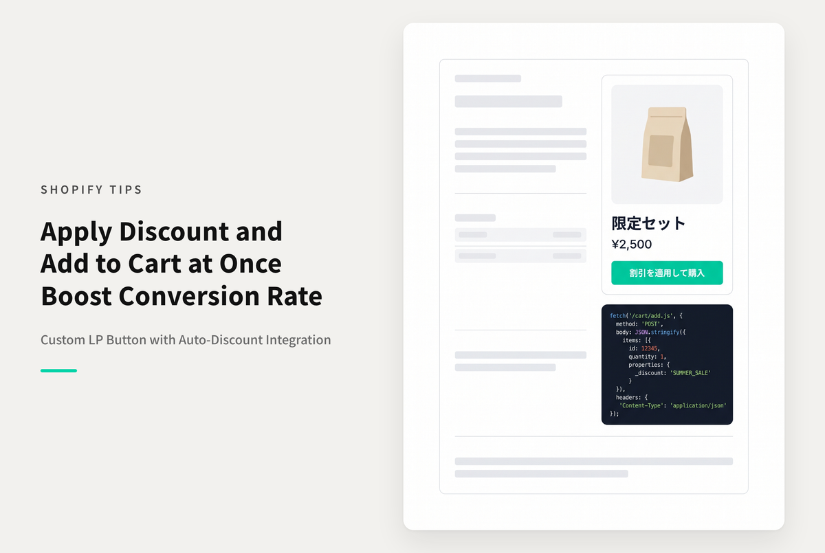 【Dawn】Shopifyでランディングページなどでディスカウントコードを使って特定の商品を割り引く際に割引適用すると同時にカートに商品を追加できるようにする設定例