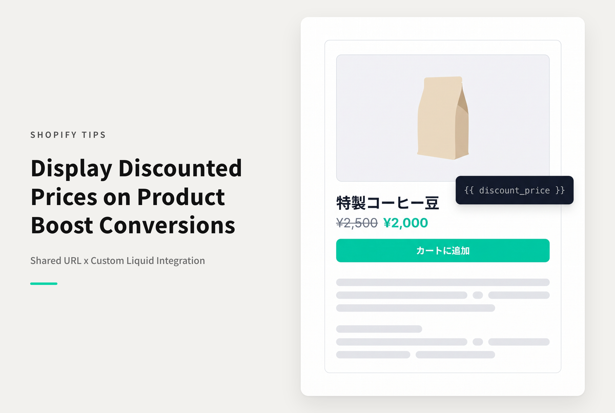 【Dawn】Shopifyのテーマ「Rise/Dawn」の商品ページで所定のパラメータを付けることで割引価格を表示する設定例
