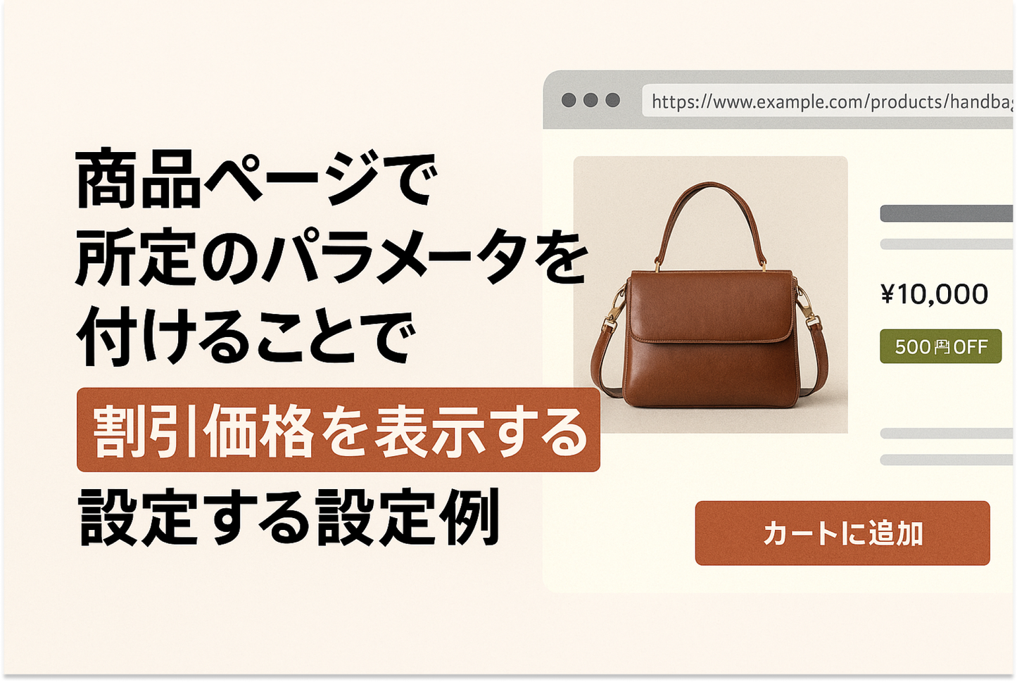 Shopifyのテーマ「Rise/Dawn」の商品ページで所定のパラメータを付けることで割引価格を表示する設定例