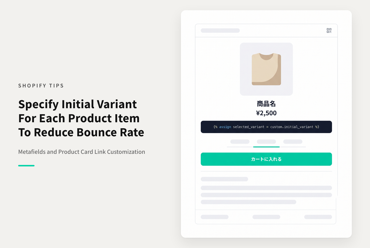 【Dawn】Shopifyのテーマ「Dawn」「Rise」でコレクションや商品詳細ページで最初に表示されるバリアントを任意のものに指定できるようにする設定例