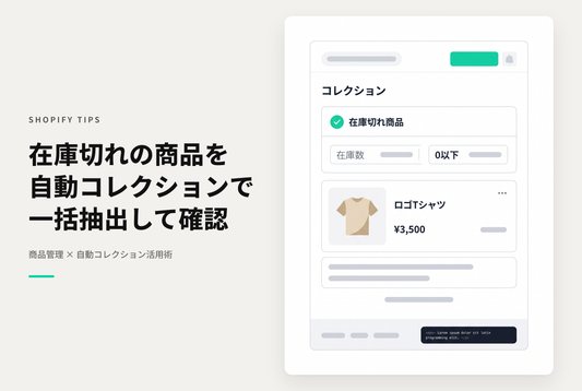 Shopifyの商品管理画面で在庫切れのバリエーションを持つ商品を確認する方法