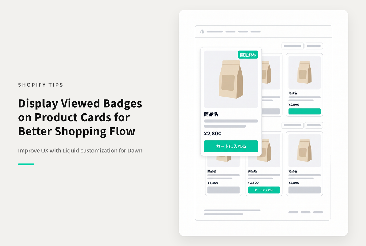 【Dawn】Shopifyのテーマ「Rise/Dawn」のコレクションページや特集コレクションセクションで顧客が一度閲覧した商品に「閲覧済」を表示する設定例
