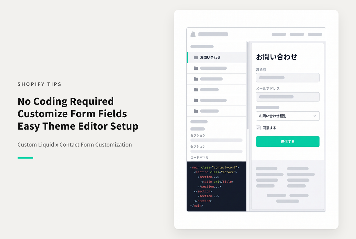 【Dawn】Shopifyのテーマ「Rise/Dawn」のお問い合わせフォームにliquidファイルを直接修正せずにテーマエディタから変更を加えて項目を追加する設定例