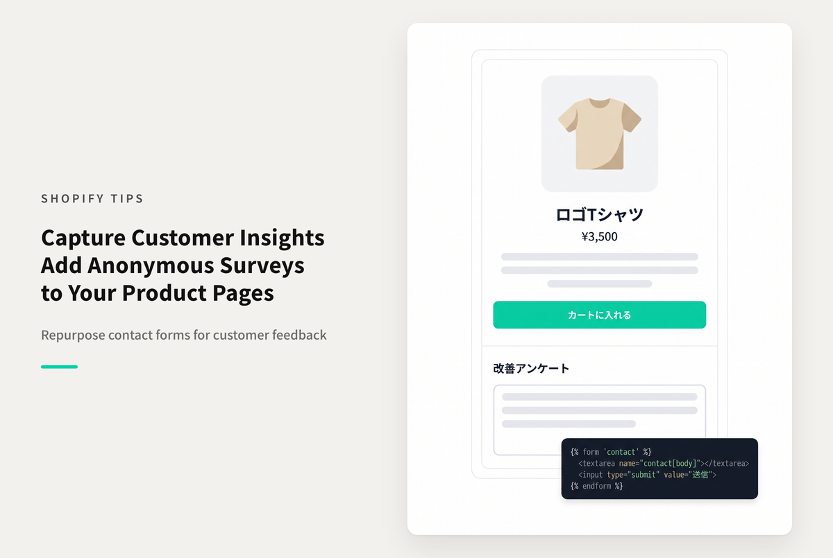【Dawn】Shopifyのテーマ「Rise/Dawn」で匿名アンケートを取得するためのフォーム設定例