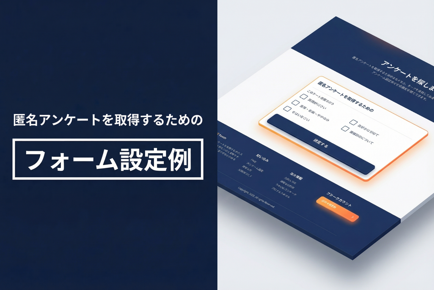 Example of form settings for collecting anonymous surveys using the Shopify theme "Rise/Dawn"