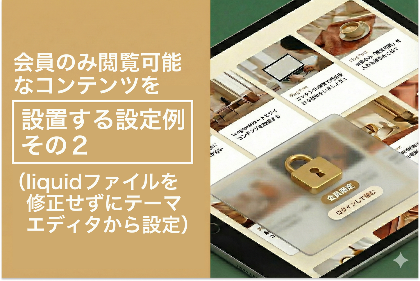 Example of setting up blog posts for the Shopify theme "Rise/Dawn" to allow members only: Part 2