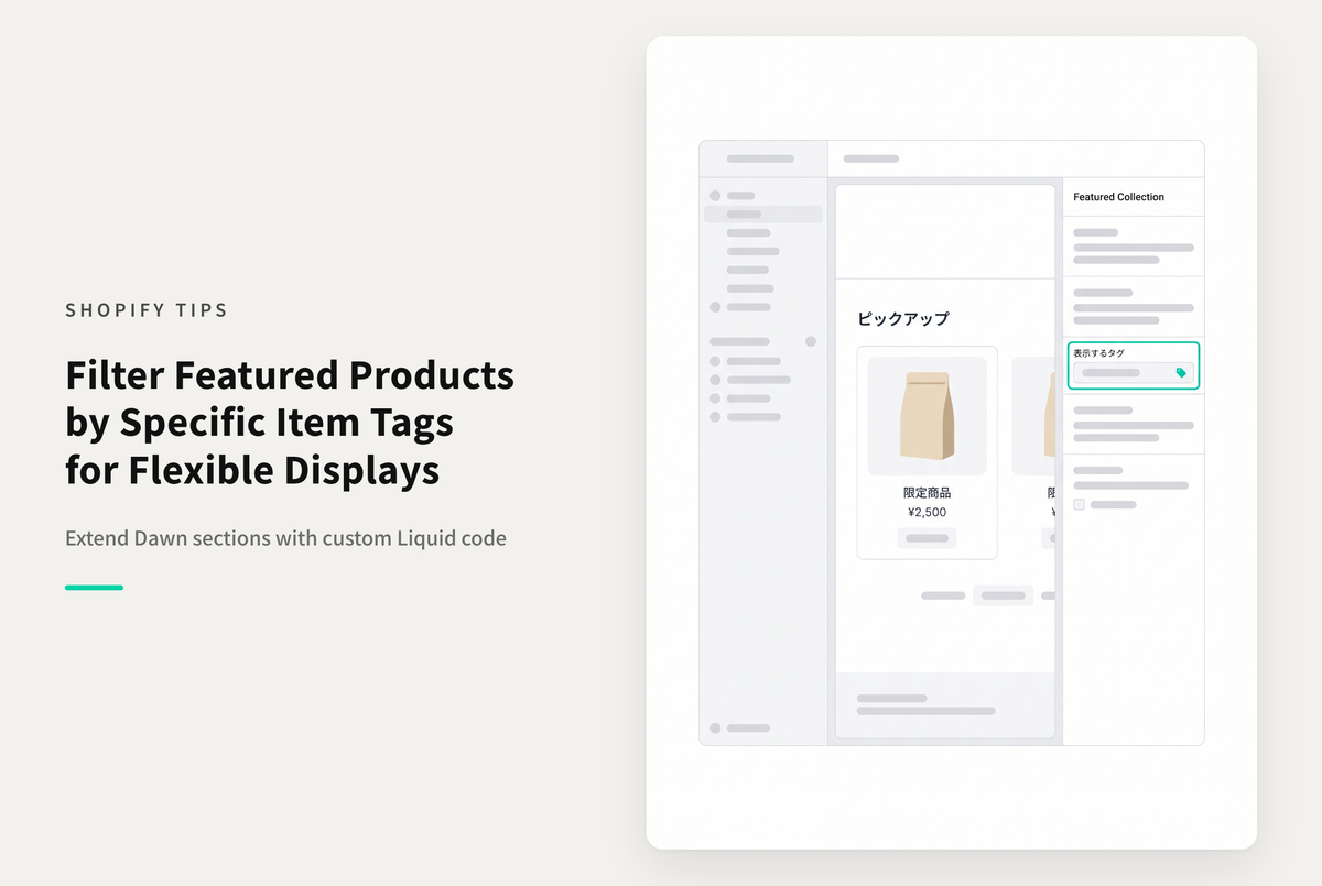【Dawn】Shopifyのテーマ「Rise/Dawn」の特集コレクションセクションで「指定したタグ」を持つ商品だけ表示する設定例