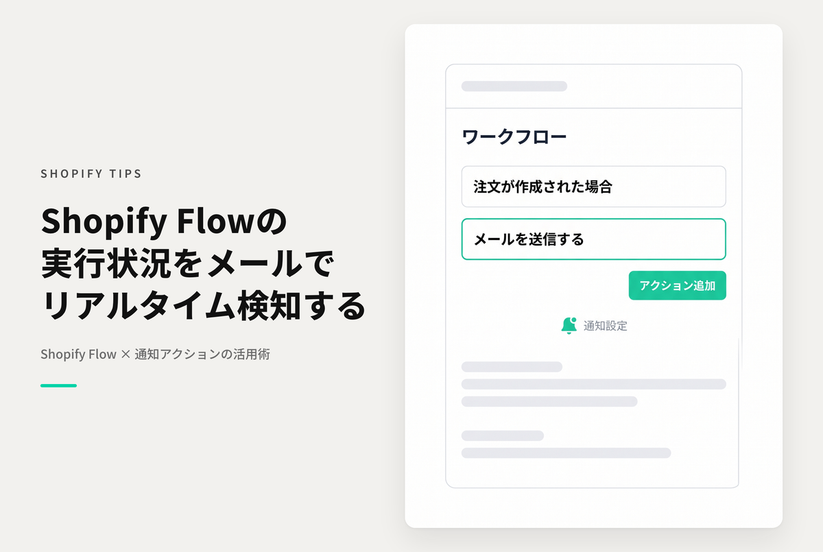 Shopify Flowでアクションが発生しているかどうかを検知するため 一時的にメールやSlack通知を行う設定例