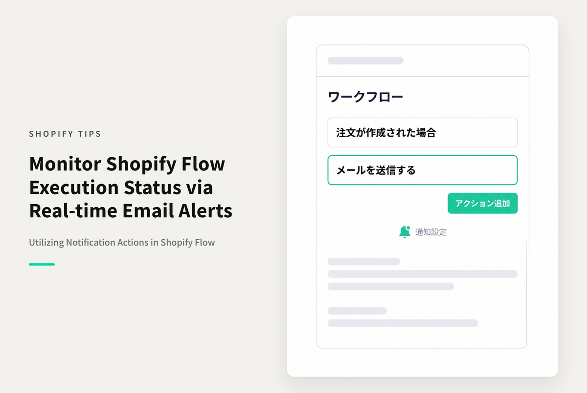 Shopify Flowでアクションが発生しているかどうかを検知するため 一時的にメールやSlack通知を行う設定例