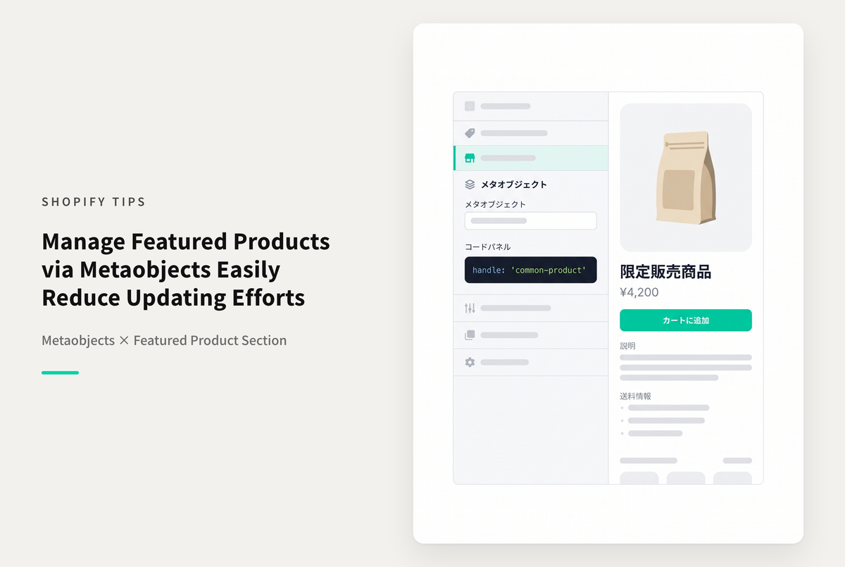 【Dawn】Shopifyのテーマ「Rise/Dawn」の特集商品セクションに表示する商品をメタオブジェクトを使って一元管理する設定例