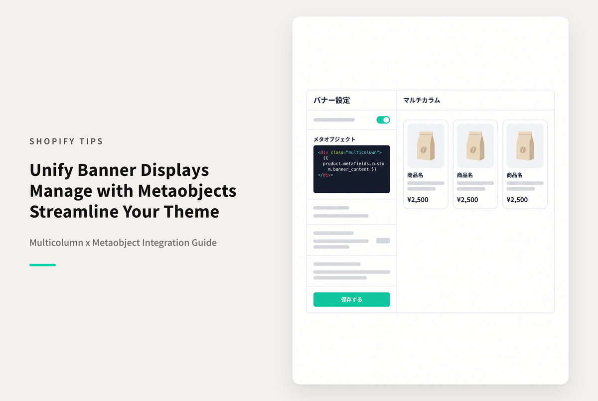 【Dawn】Shopifyのテーマ「Rise/Dawn」のバナー表示用にカスタマイズしたマルチカラムセクションでメタオブジェクトを使って一元管理する設定例