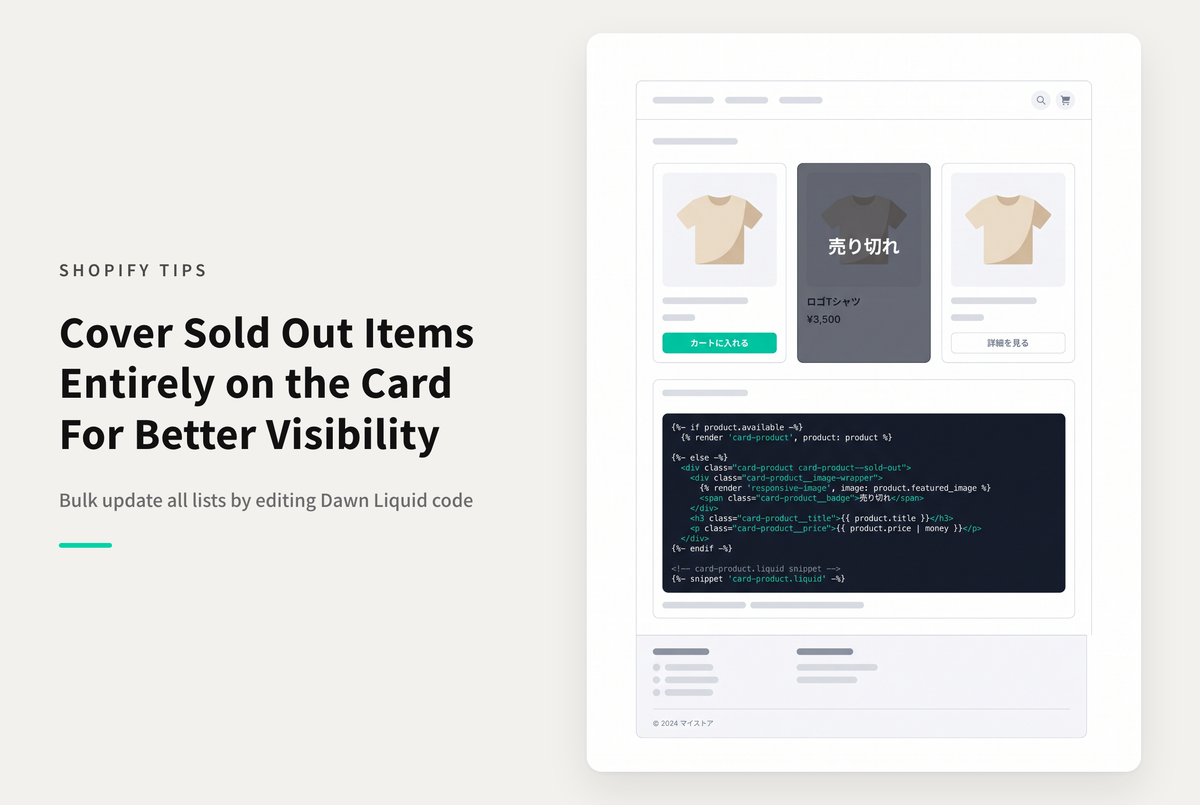 【Dawn】Shopifyのテーマ「Rise/Dawn」のコレクションページで「売り切れ」状態の商品をバッジではなく写真全面をカバーするように表示する設定例（その２）