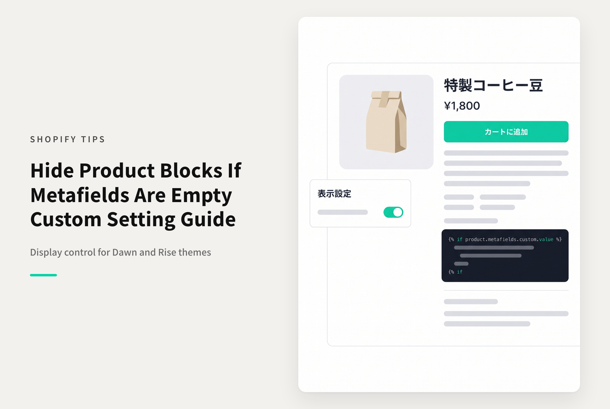 【Dawn】Shopifyのテーマ「Rise/Dawn」の商品ページでメタフィールドに連動するブロックを追加した際に対象商品のメタフィールドに値が無ければ非表示にする設定例