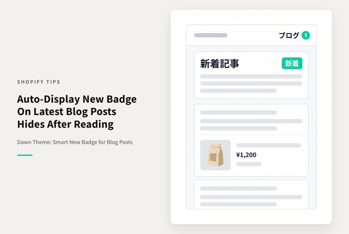 【Dawn】Shopifyのテーマ「Rise/Dawn」のブログに未読の最新記事がある場合に自動で「New」バッジを表示し閲覧されるとバッジが消える設定例