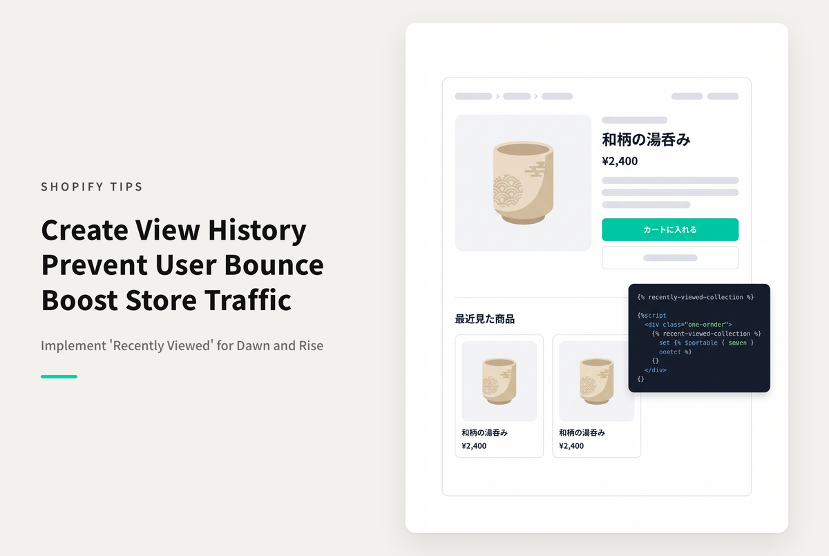 【Dawn】Shopifyのテーマ「Rise/Dawn」で閲覧履歴セクションを表示する設定例