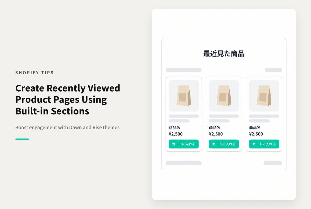 Shopifyのテーマ「Rise/Dawn」でカスタマイズした閲覧履歴セクションを使って「最近見た商品」ページを作成する設定例