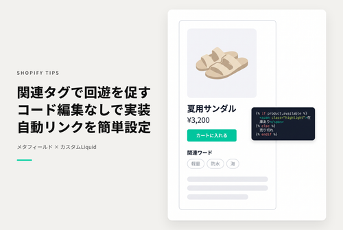 【Dawn】Shopifyのテーマ「Rise/Dawn」の商品詳細ページで関連キーワードを表示し「コレクションのタグ絞り込みページ」or「検索結果ページ」にリンクする設定例（コード編集せずにテーマエディタで設定する版）